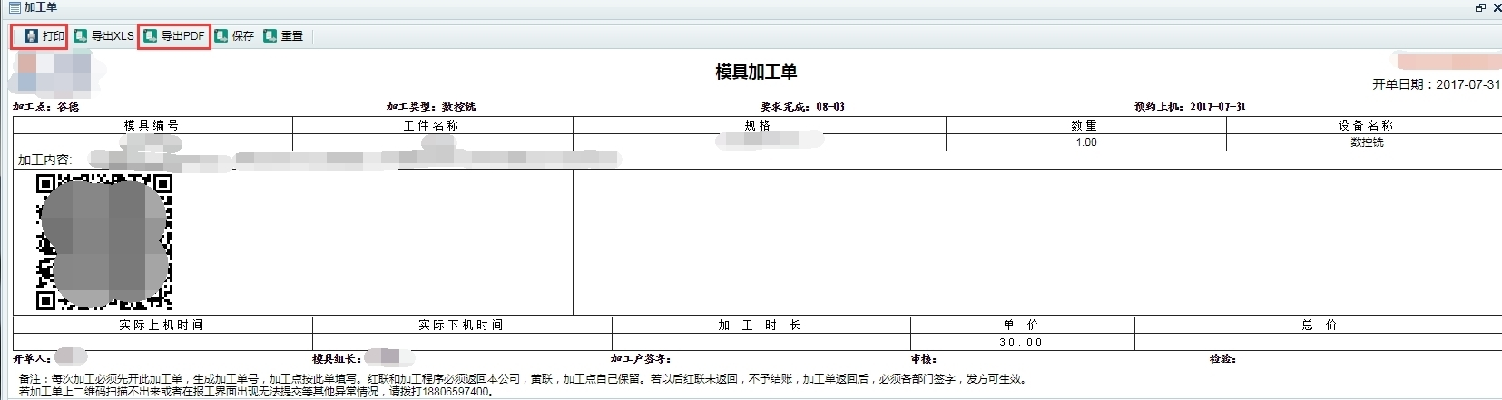 外协报工-4.png