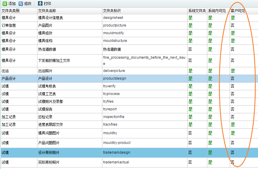 订单文件夹设置(custom).png