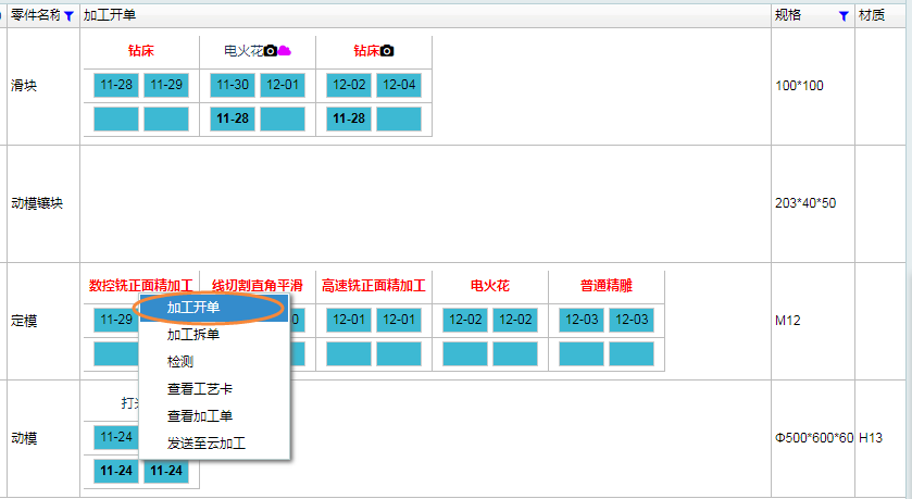 加工开单-实际加工线路.png