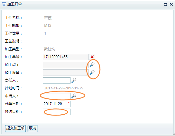 加工开单-右键实际.png