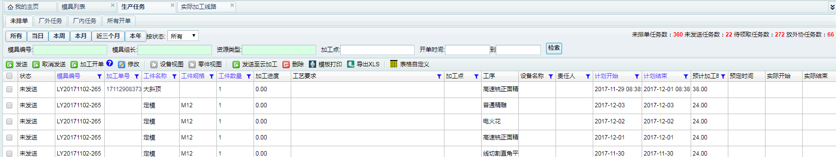 生产任务.png