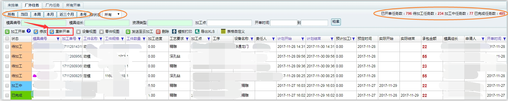重新开单（标注）.png