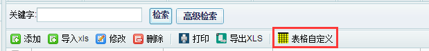 表格自定义（工具栏）.png