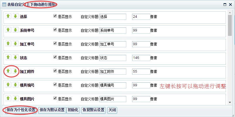表格自定义-排序显示.png