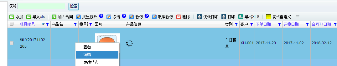 模具编号修改.png