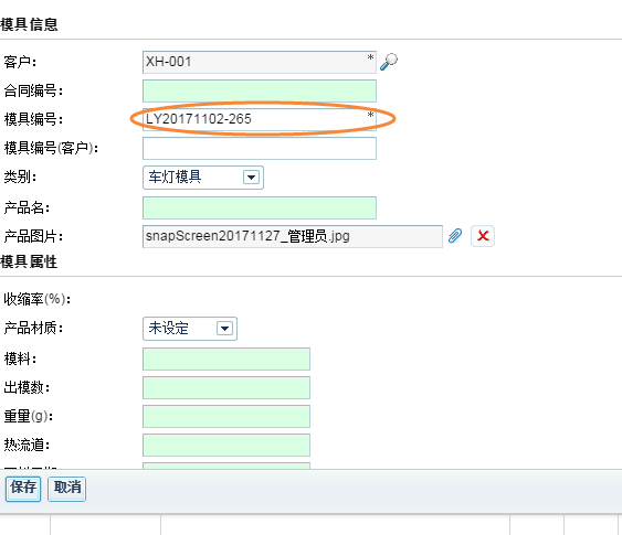 模具编号修改1.png