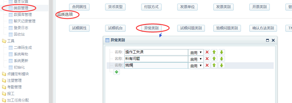 设置异常类别.png