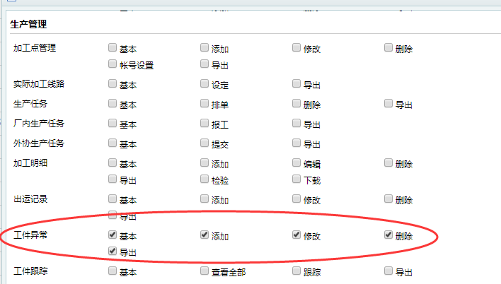 工件异常权限.png