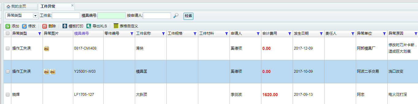 添加工件异常.png