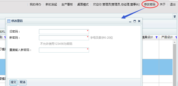 修改密码.png