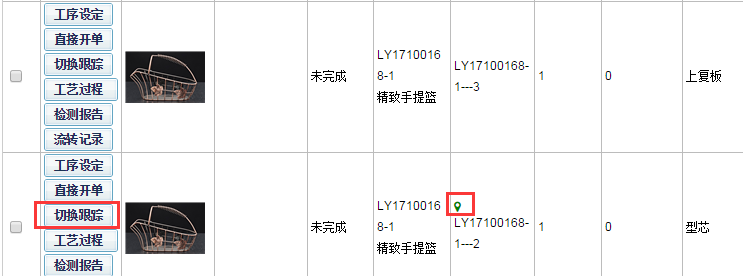 切换跟踪状态.png
