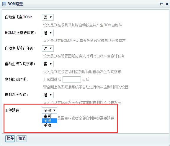 工件跟踪设置.png
